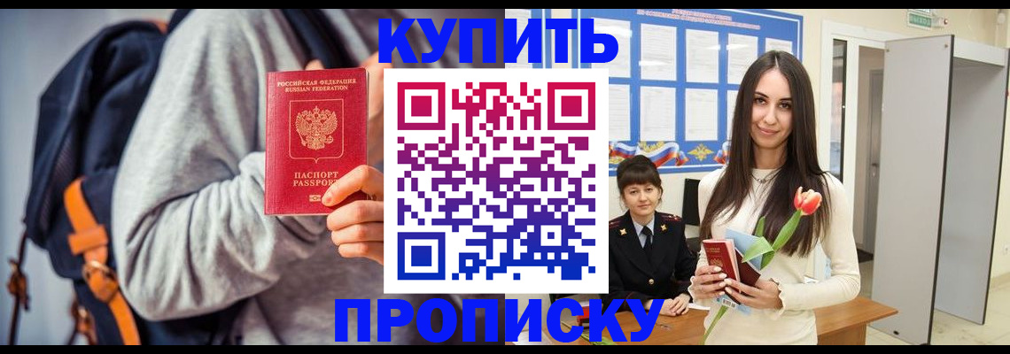прописка штамп в Новомосковске