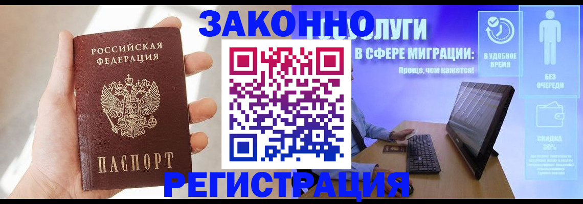 временная регистрация купить в Новомосковске