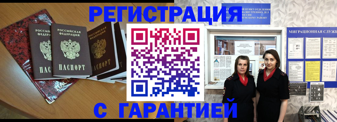 временная прописка в Новомосковске