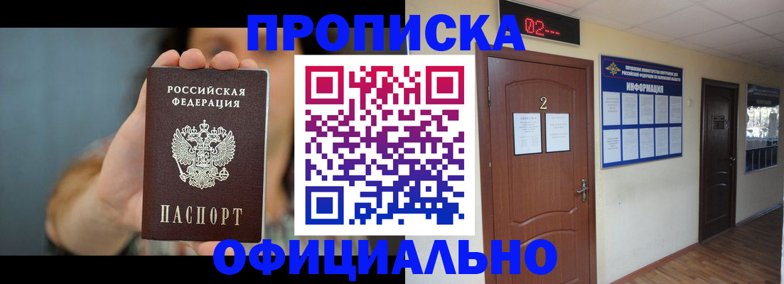 прописка гарантия в Новомосковске