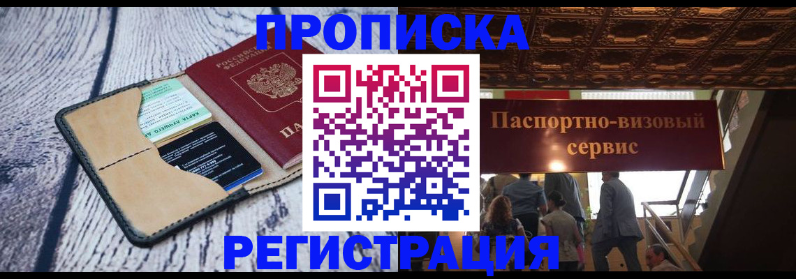 прописка для военкомата в Новомосковске