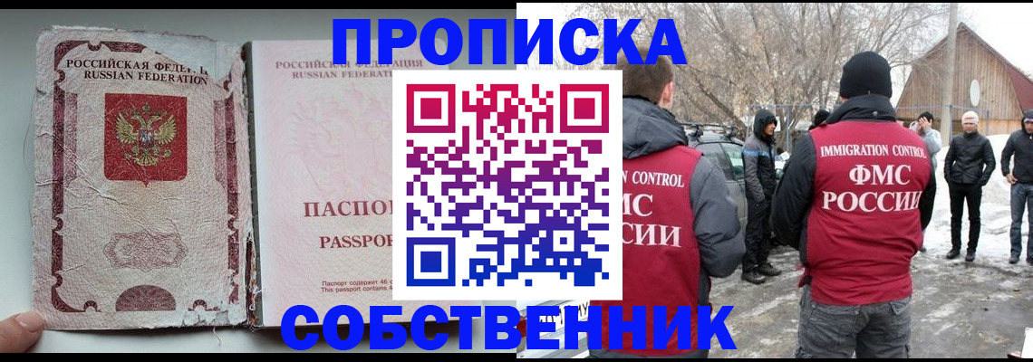прописка штамп в Новомосковске