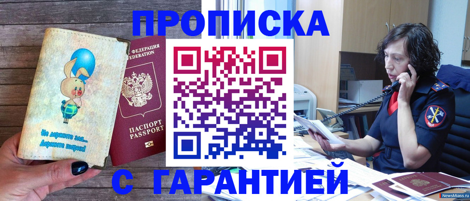 прописка в Новомосковске